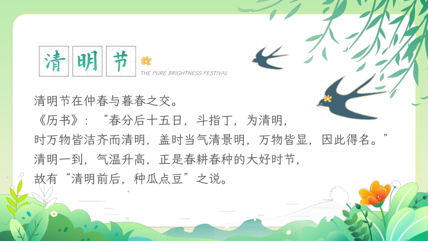 话清明思中华习俗，念先人增前进力量——小学清明节主题班会（课件）