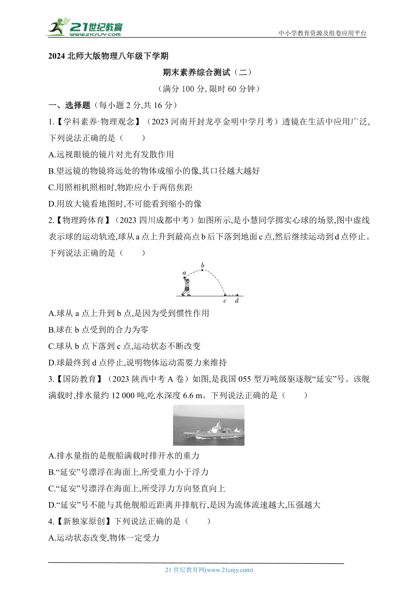 2024北师大版物理八年级下学期--期末素养综合检测（二）含解析