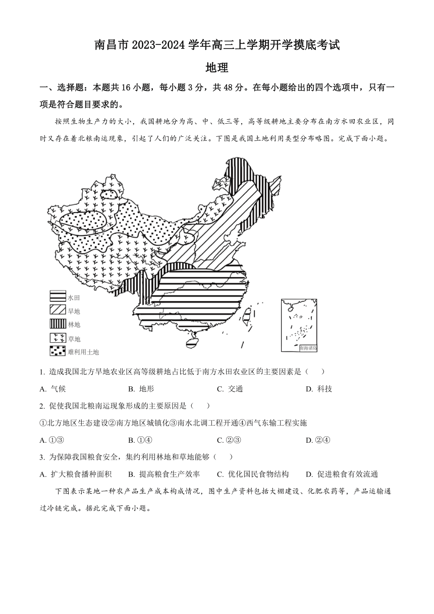 江西省南昌市2023-2024学年高三上学期开学摸底考试地理试题（原卷版+解析版）