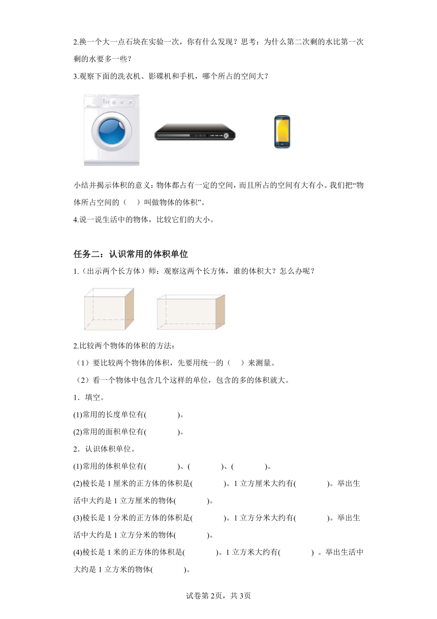 五年级下册人教版第三单元_第05课时_体积和体积单位（学习任务单）（含解析）