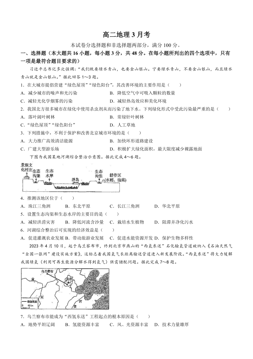 河北省唐县第一中学2023-2024学年高二下学期3月月考地理试题（含答案）