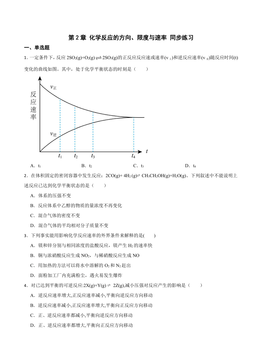 第2章 化学反应的方向、限度与速率 （含解析）同步练习2023-2024学年上学期高二化学鲁科版（2019）选择性必修1