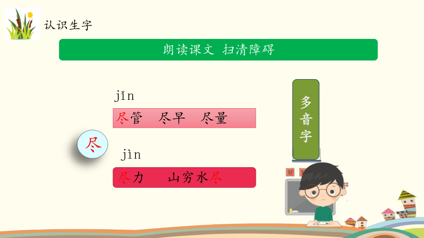 统编版语文四年级上册3《现代诗二首》（课件）（共41张ppt）