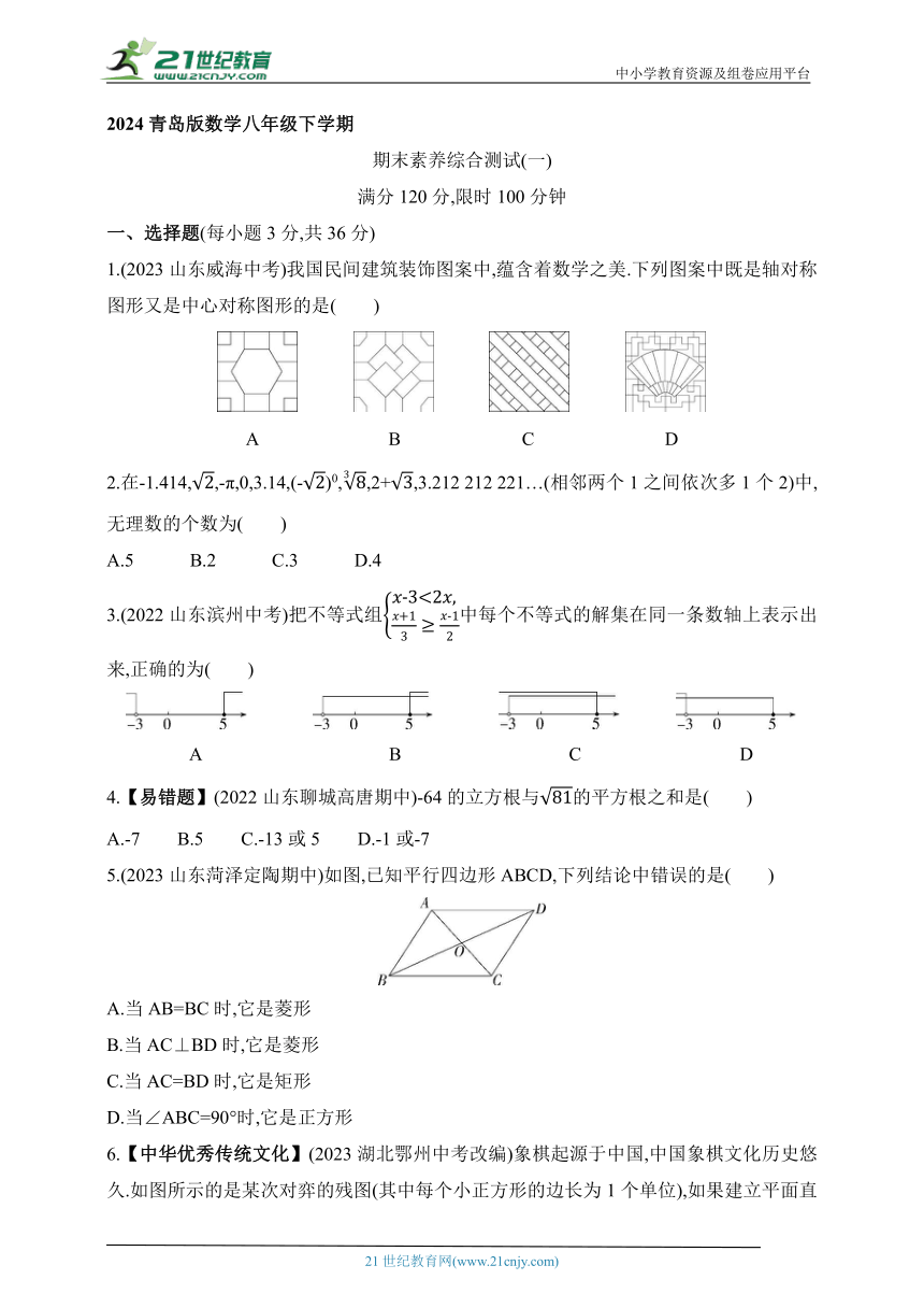 2024青岛版数学八年级下学期--期末素养综合测试(一)（含解析）