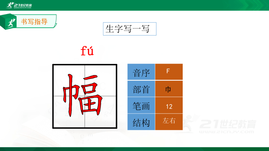 5.玲玲的画 生字动画课件