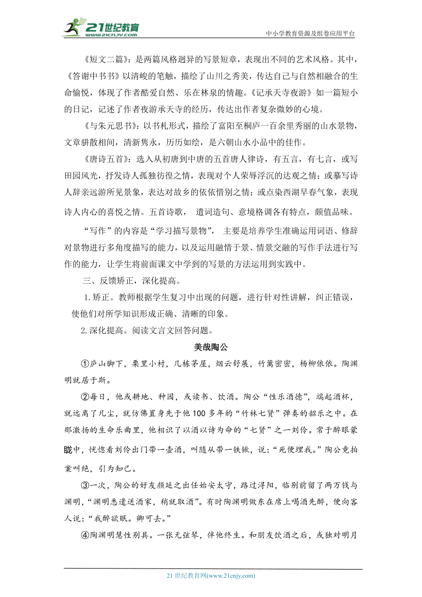 2023年人教统编版语文八年级上册第三单元复习课教案