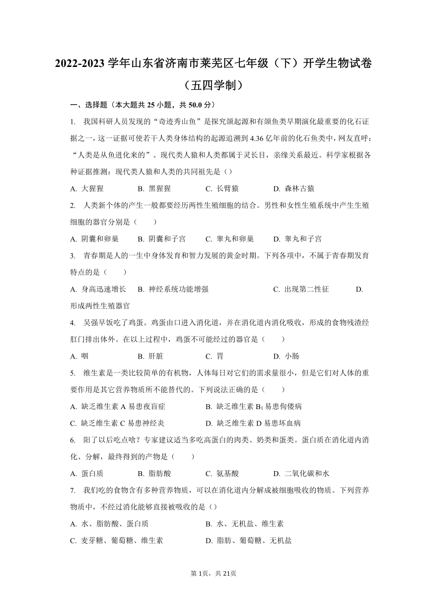 2022-2023学年山东省济南市莱芜区七年级（下）开学生物试卷（五四学制）(含解析）