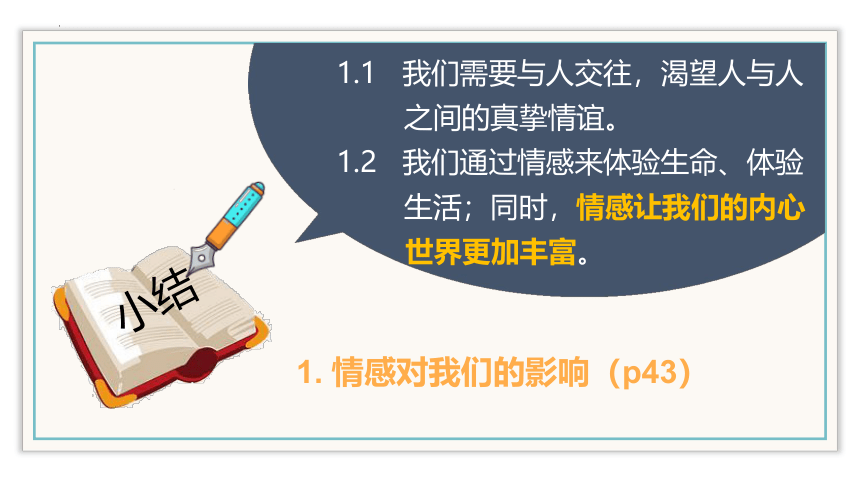 5.1 我们的情感世界 课件(共24张PPT)-2023-2024学年统编版道德与法治七年级下册