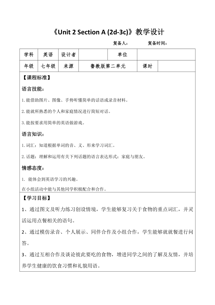 Unit 2 I'd like some noodles.  Section A (2d-3c 教学设计（表格式） 鲁教版英语七年级上学期