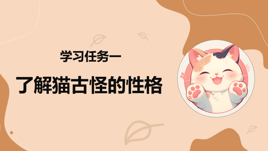 第13课《猫》第二课时（教学课件）