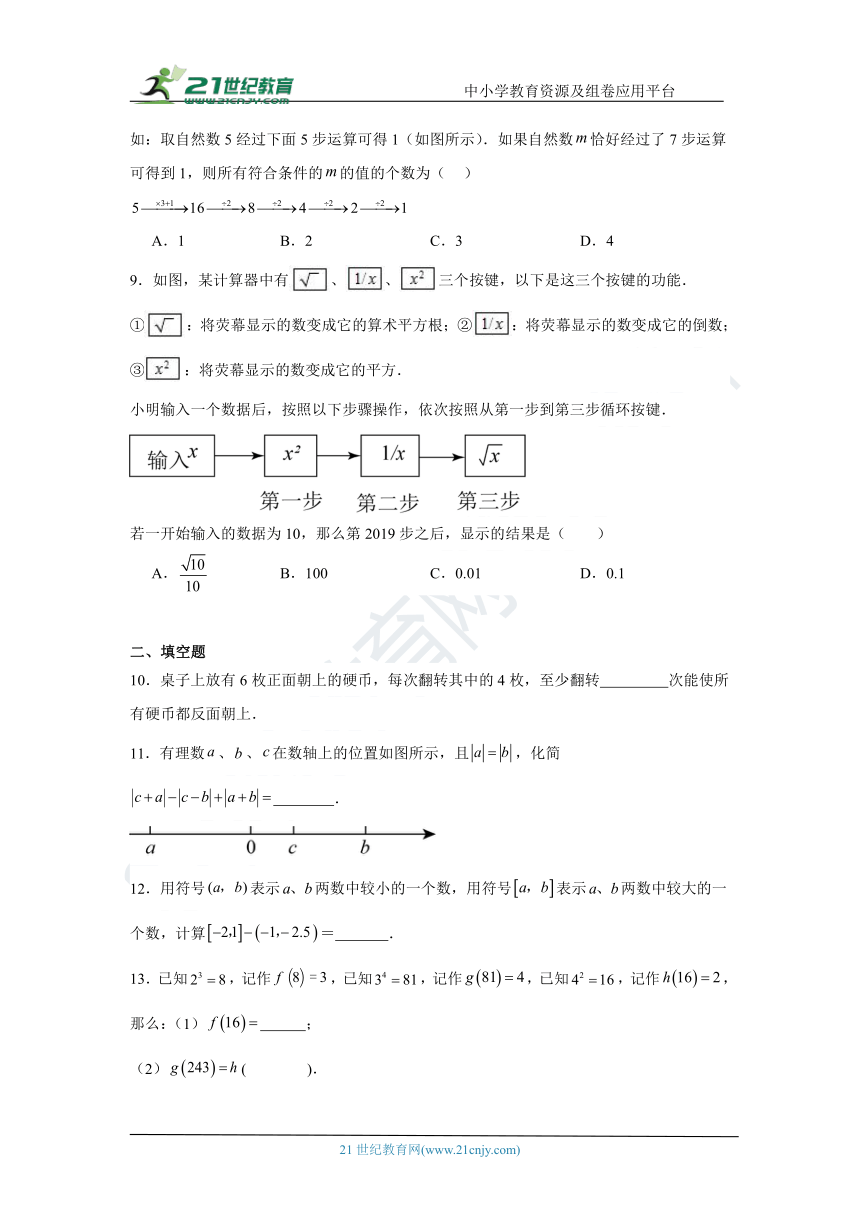 第二章 有理数及其运算单元练习（含解析）