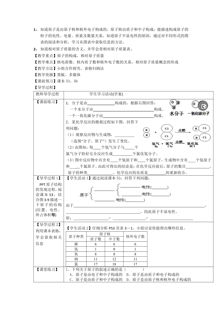 第三单元物质构成的奥秘 导学案（无答案）—2023-2024学年九年级化学人教版上册