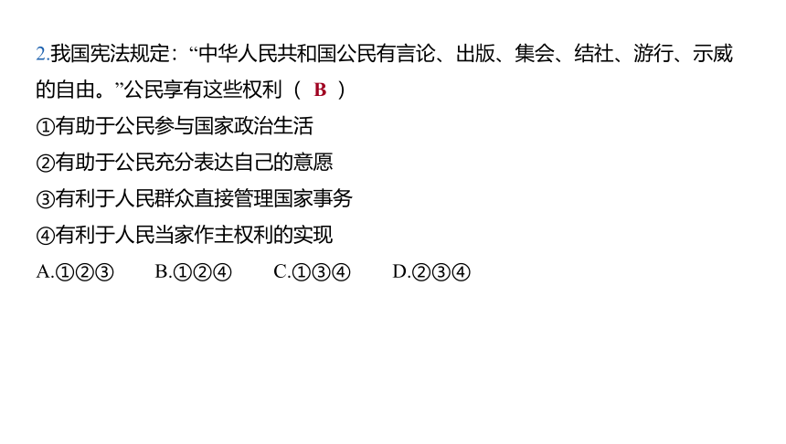 第二单元  理解权利义务单元复习课件(共29张PPT)