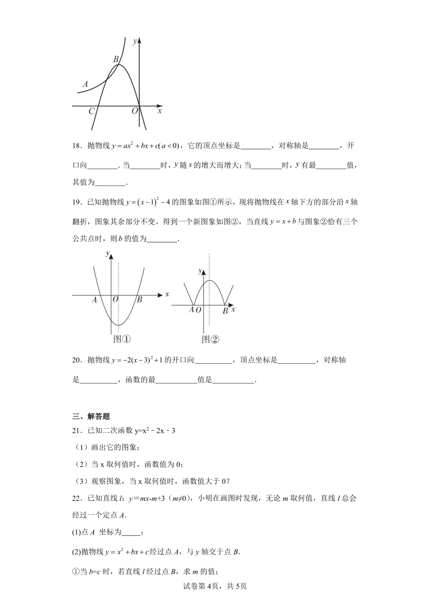 冀教版数学九年级下册 30.2二次函数的图像和性质随堂练习-（含答案）