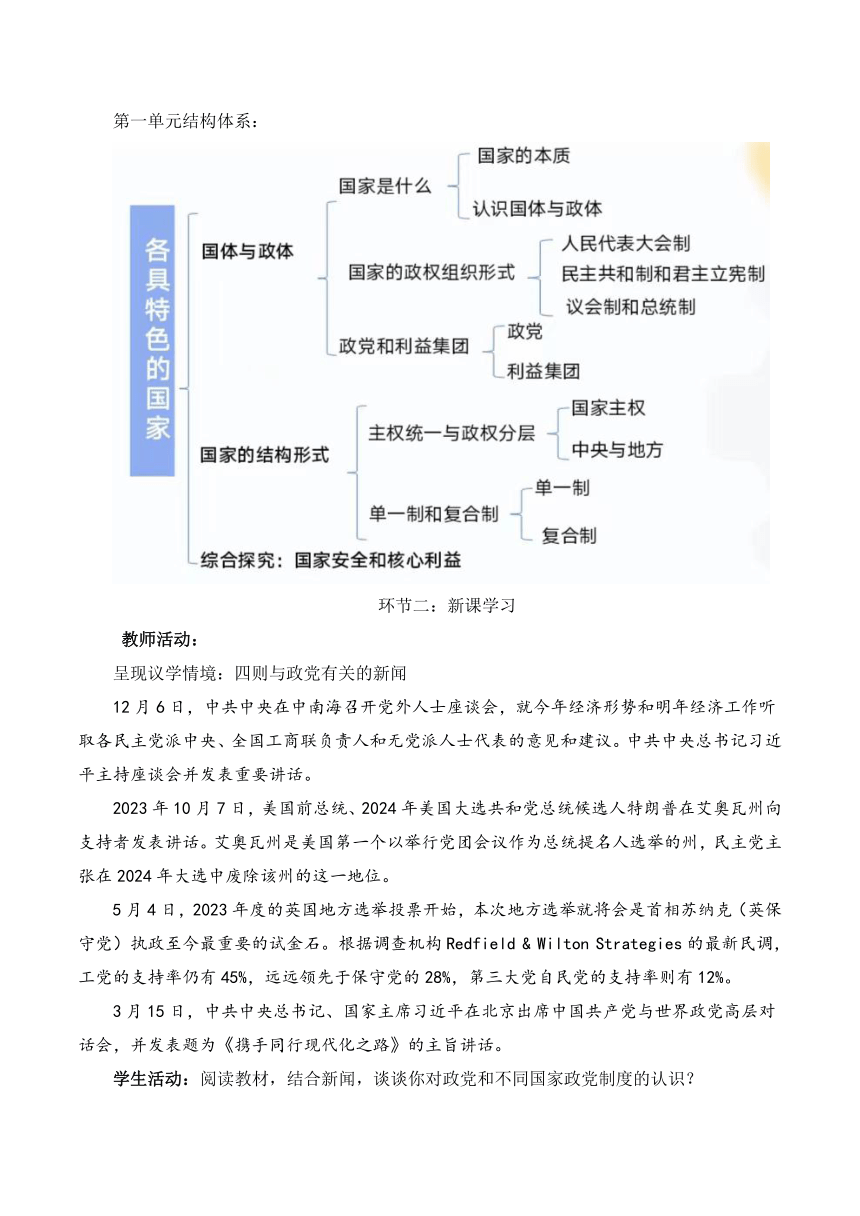 1.3政党和利益集团 教学设计(含部分解析) 高中政治统编版选择性必修1