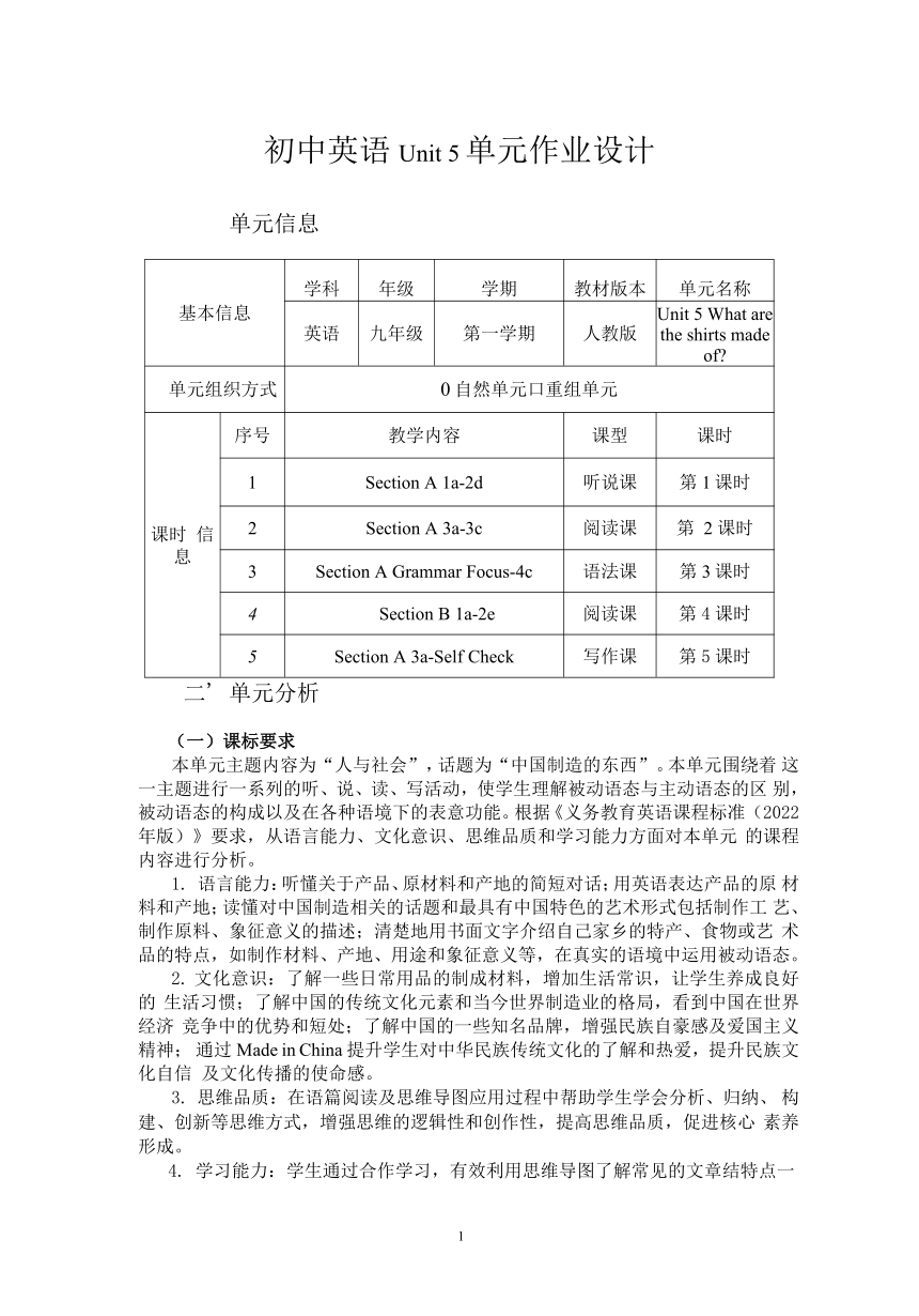 Unit 5 What are the shirts made of？单元作业设计（5课时+单元测试题）