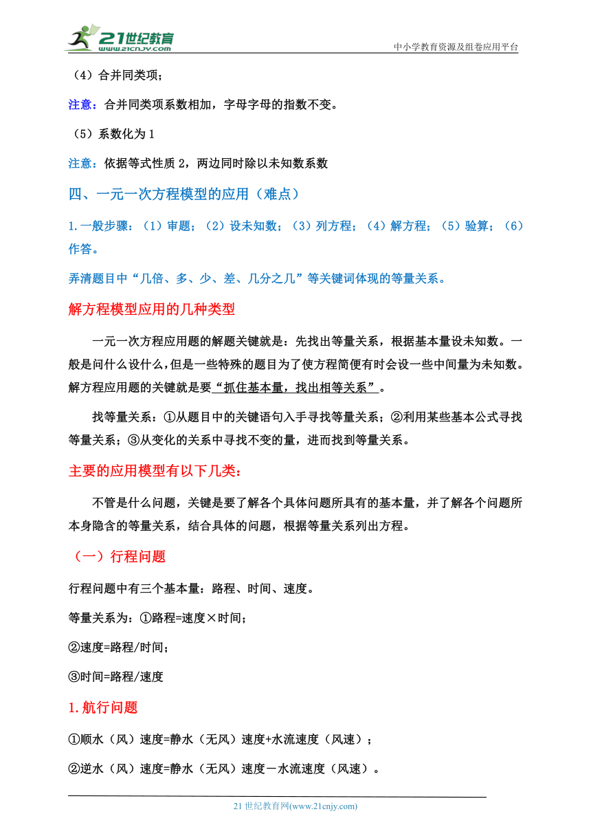 专题十  一元一次方程考点梳理专题训练（10）(含解析)