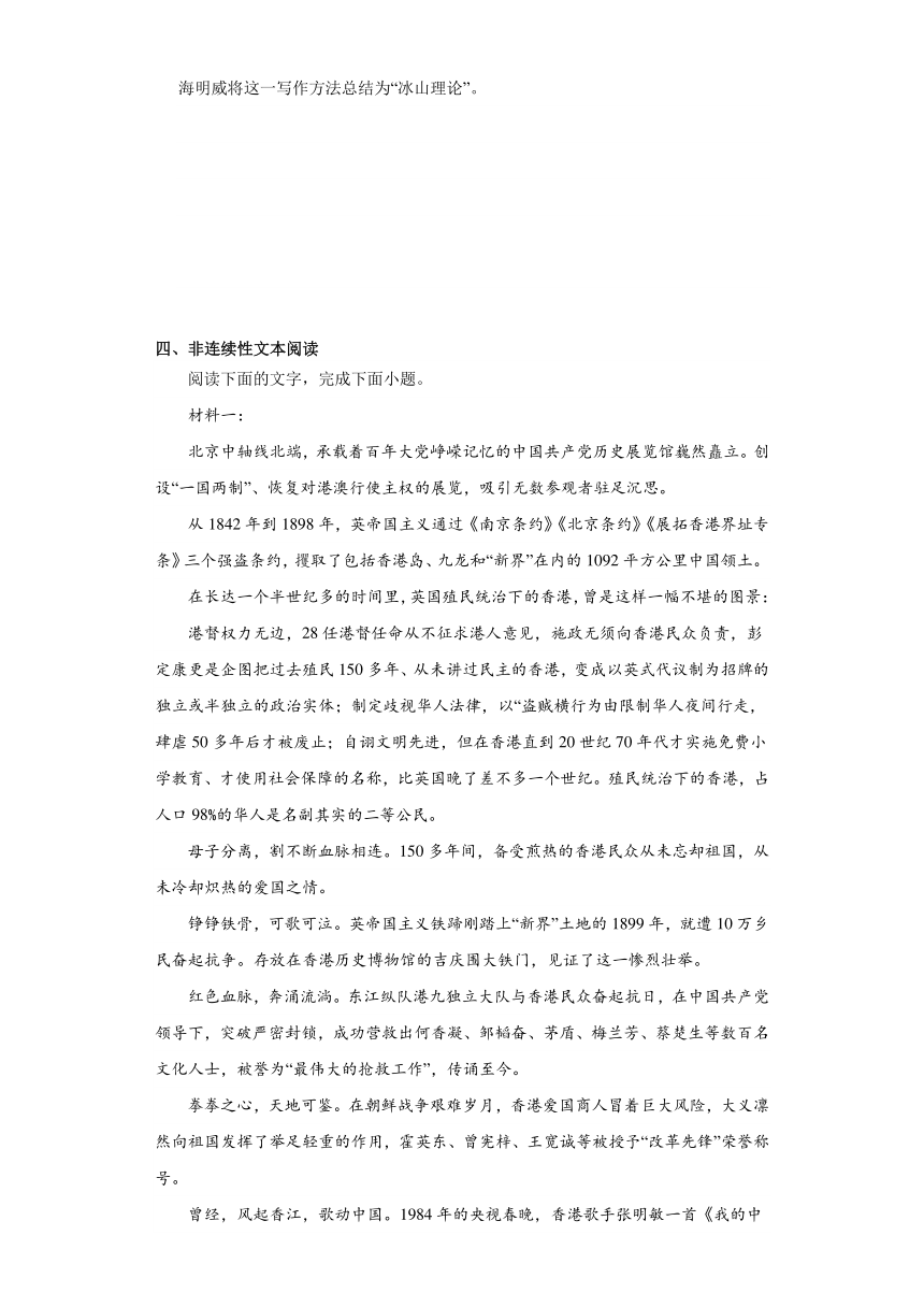 3.1《别了，“不列颠尼亚”》同步练习（含答案）2023-2024学年统编版高中语文选择性必修上册