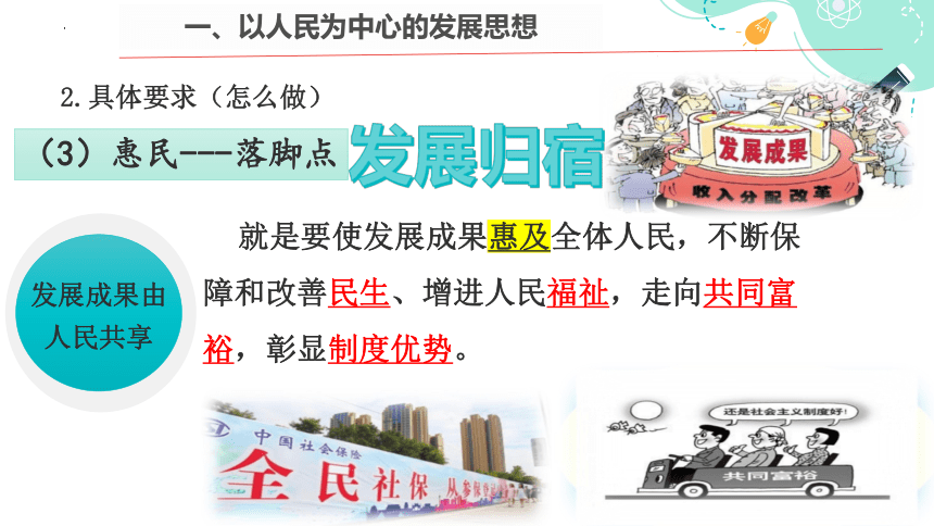 3.1贯彻新发展理念 课件-2023-2024学年高中政治统编版必修二经济与社会(共34张PPT)