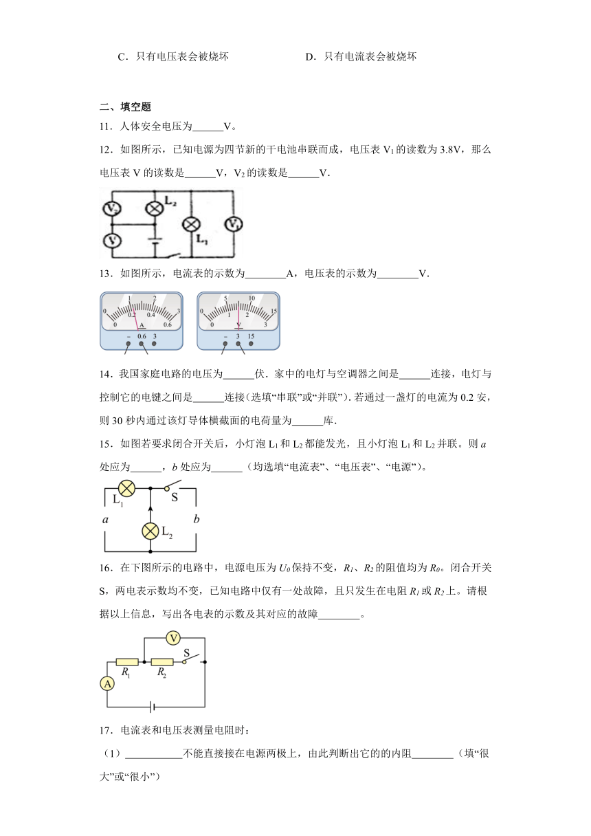 16.1 电压 同步练习  （含答案）人教版九年级物理全一册