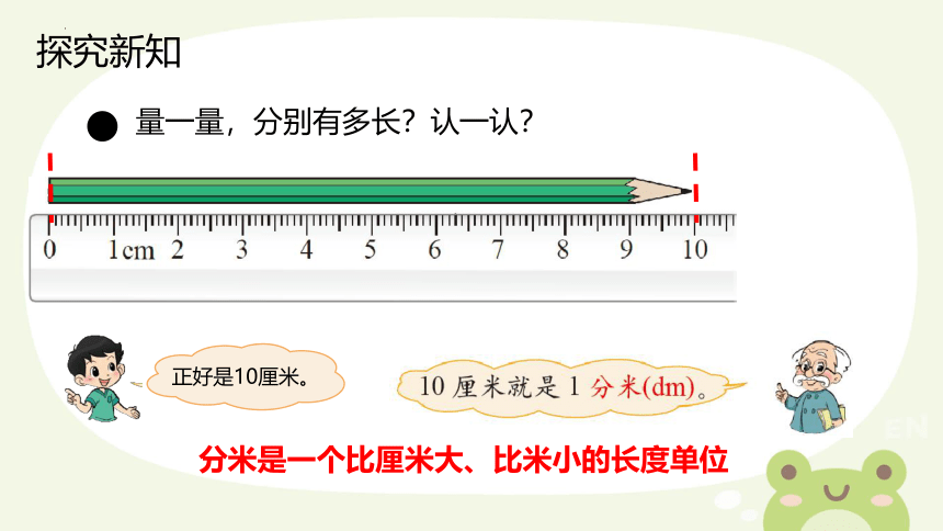 北师大版二年级下册数学四测量  铅笔有多长（课件）(共19张PPT)