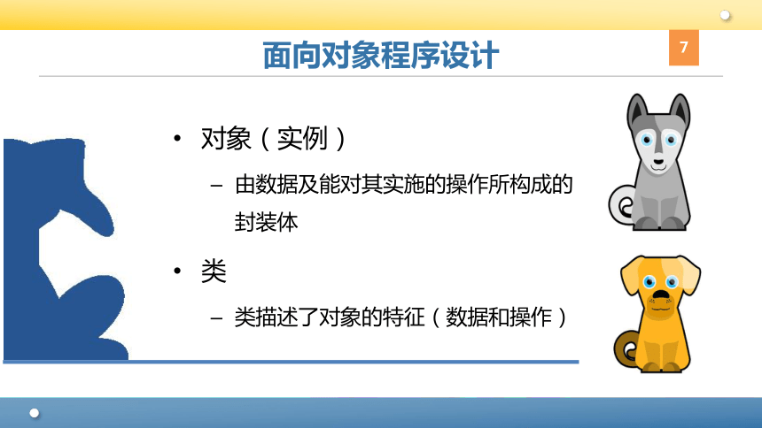 Python程序设计教程课件-第八章面向对象程序设计 课件(共94张PPT)