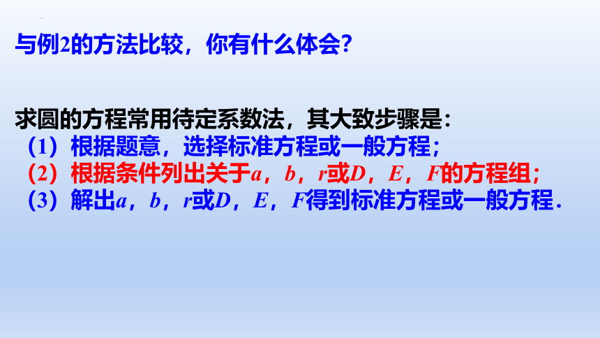 2.4.2 圆的一般方程 课件（共38张PPT）