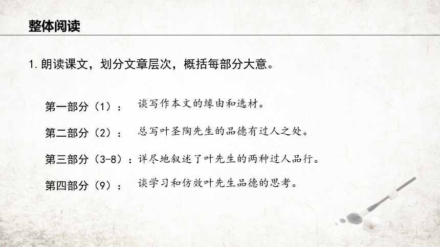 14 叶圣陶先生二三事  课件 (共23张PPT)2023-2024学年初中语文部编版七年级下册