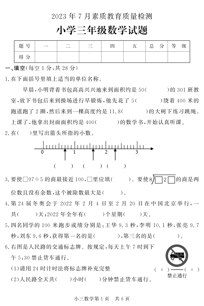 山东省菏泽市曹县2022-2023学年三年级下学期期末考试数学试题（pdf无答案）