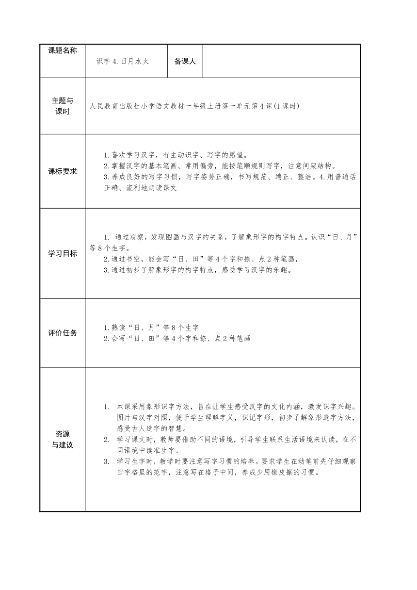 4日月水火 学历案(表格式)