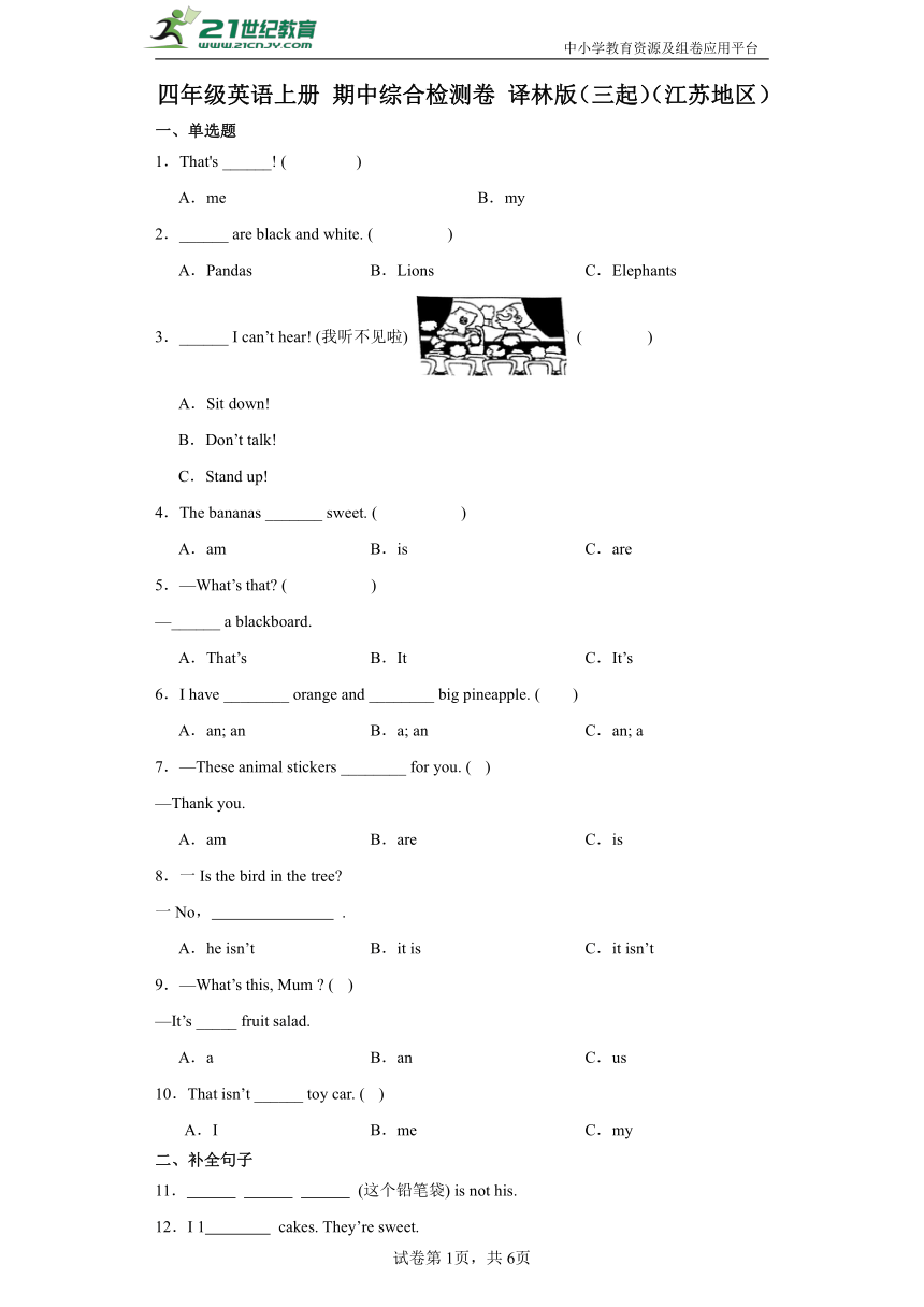 四年级英语上册 期中综合检测卷 译林版（三起）（江苏地区）（含答案）