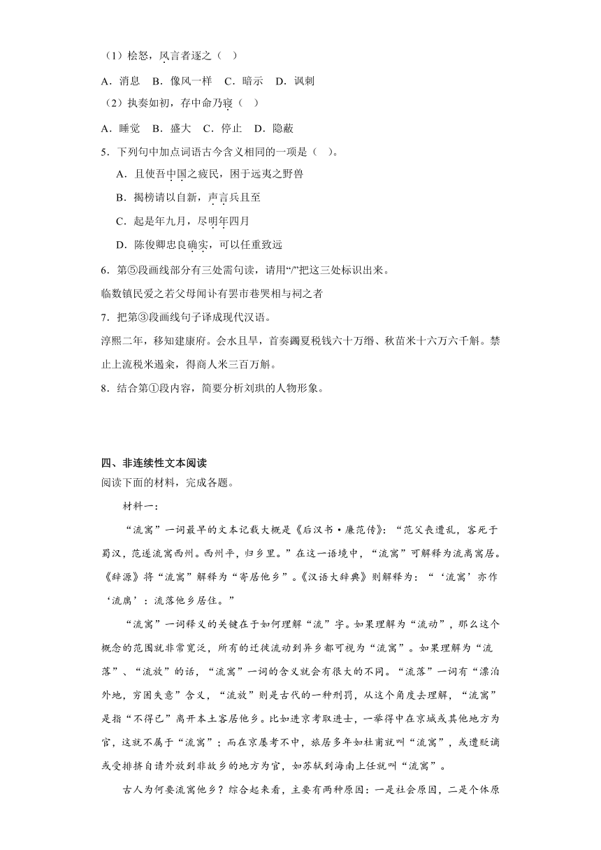 第八单元《词语积累与词语解释》同步练习（含答案）2023-2024学年统编版高中语文必修上册