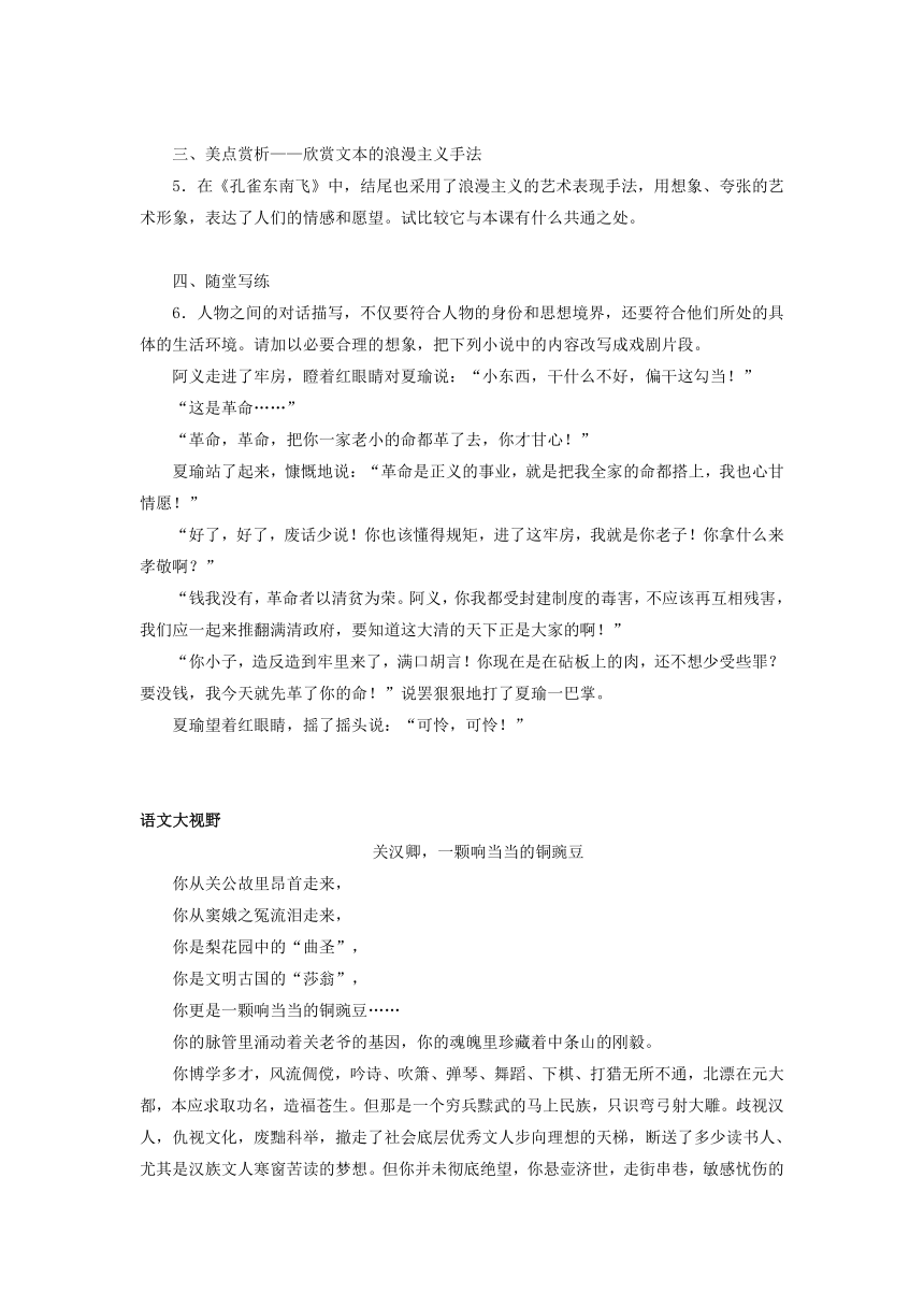 4《窦娥冤（节选）》学案  （含答案）统编版高中语文必修下册