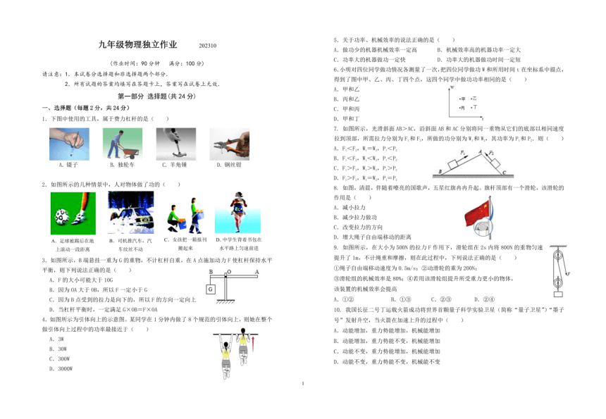 江苏省泰州市姜堰区第四中学2023-2024学年九年级上学期10月独立作业物理试卷（PDF版无答案）