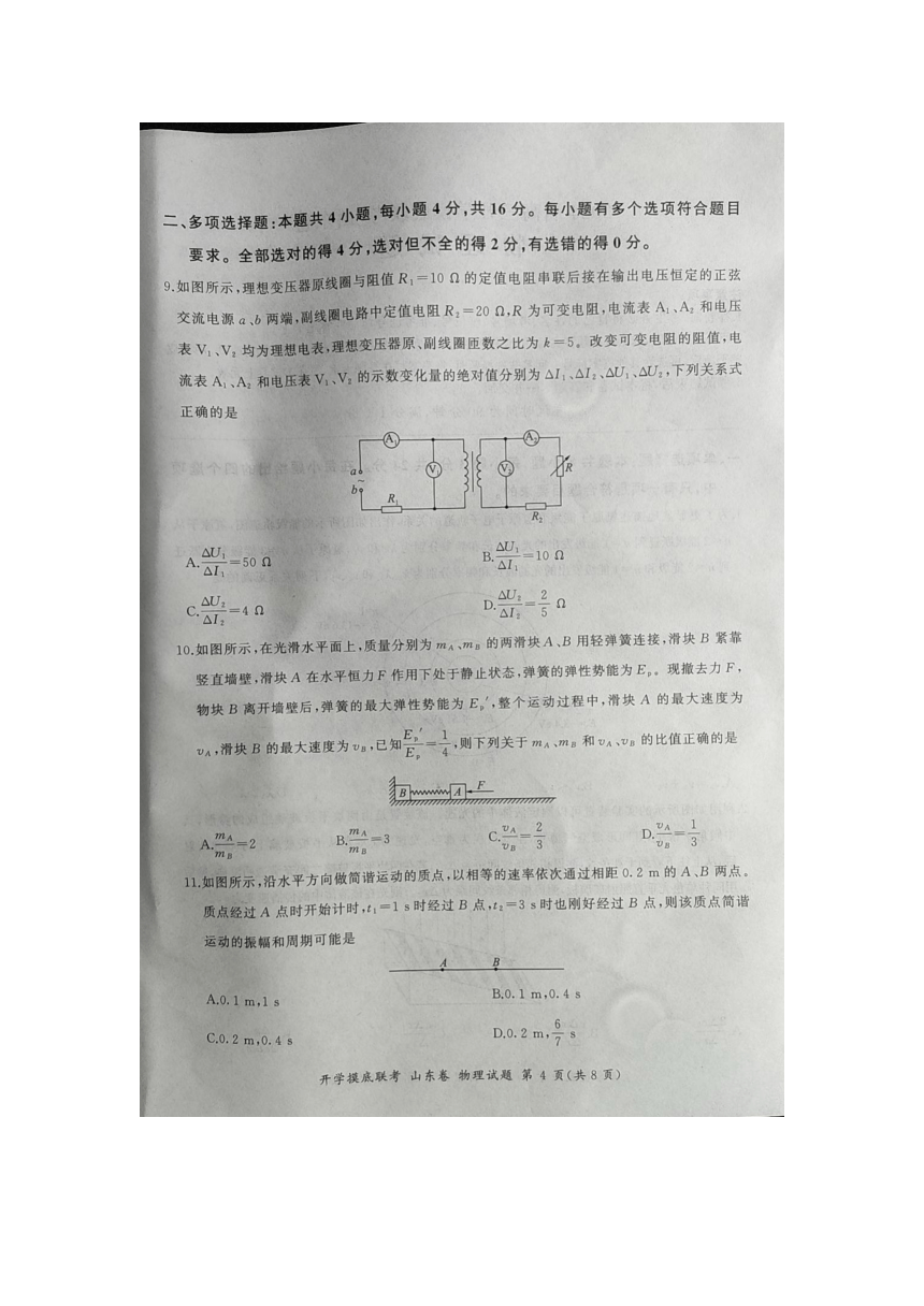 山东省多校2023-2024学年高三上学期摸底考试物理试卷（扫描版含答案）