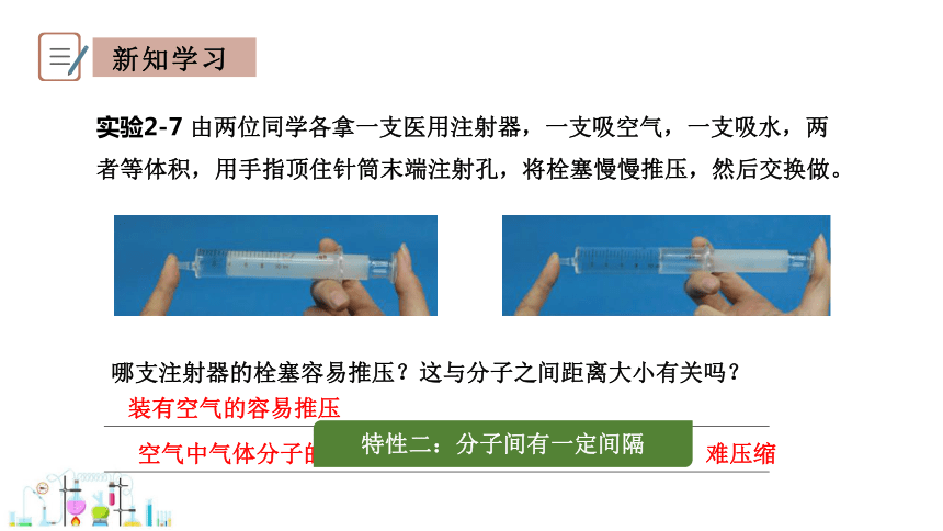 2.2 构成物质的微粒（I）——分子 第2课时 课件 (共15张PPT)2023-2024学年初中化学科粤版九年级上册