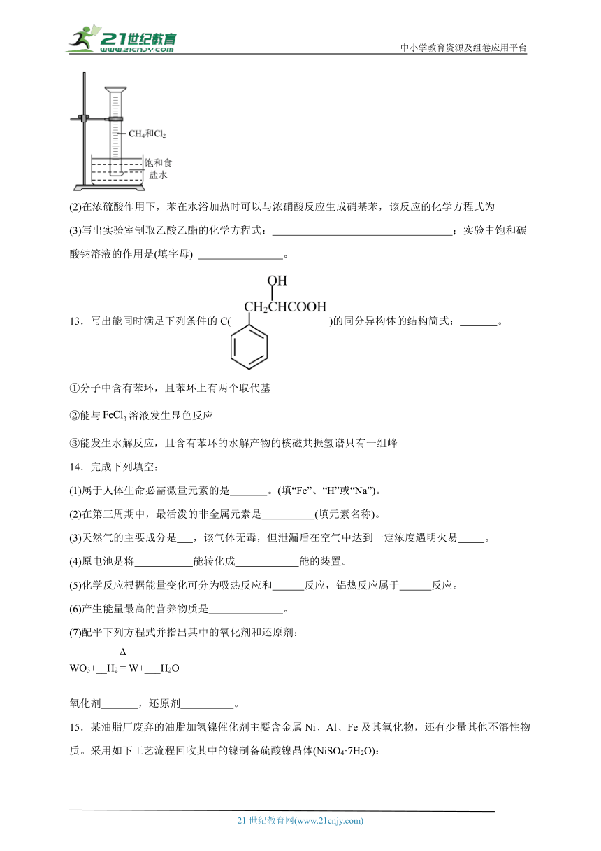 苏教版（2019）高中化学必修第二册 8.2.3酯油脂同步练习（含解析）