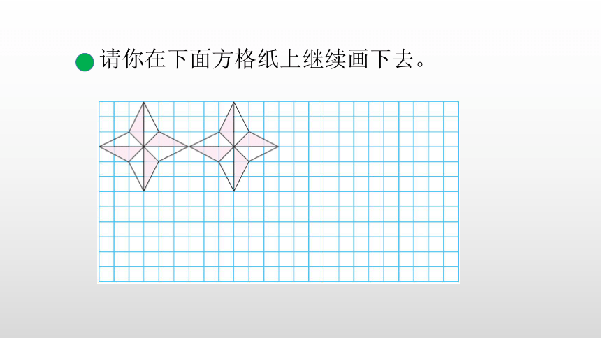 北师大版数学五年级上册 2.4欣赏与设计  课件(共23张PPT)