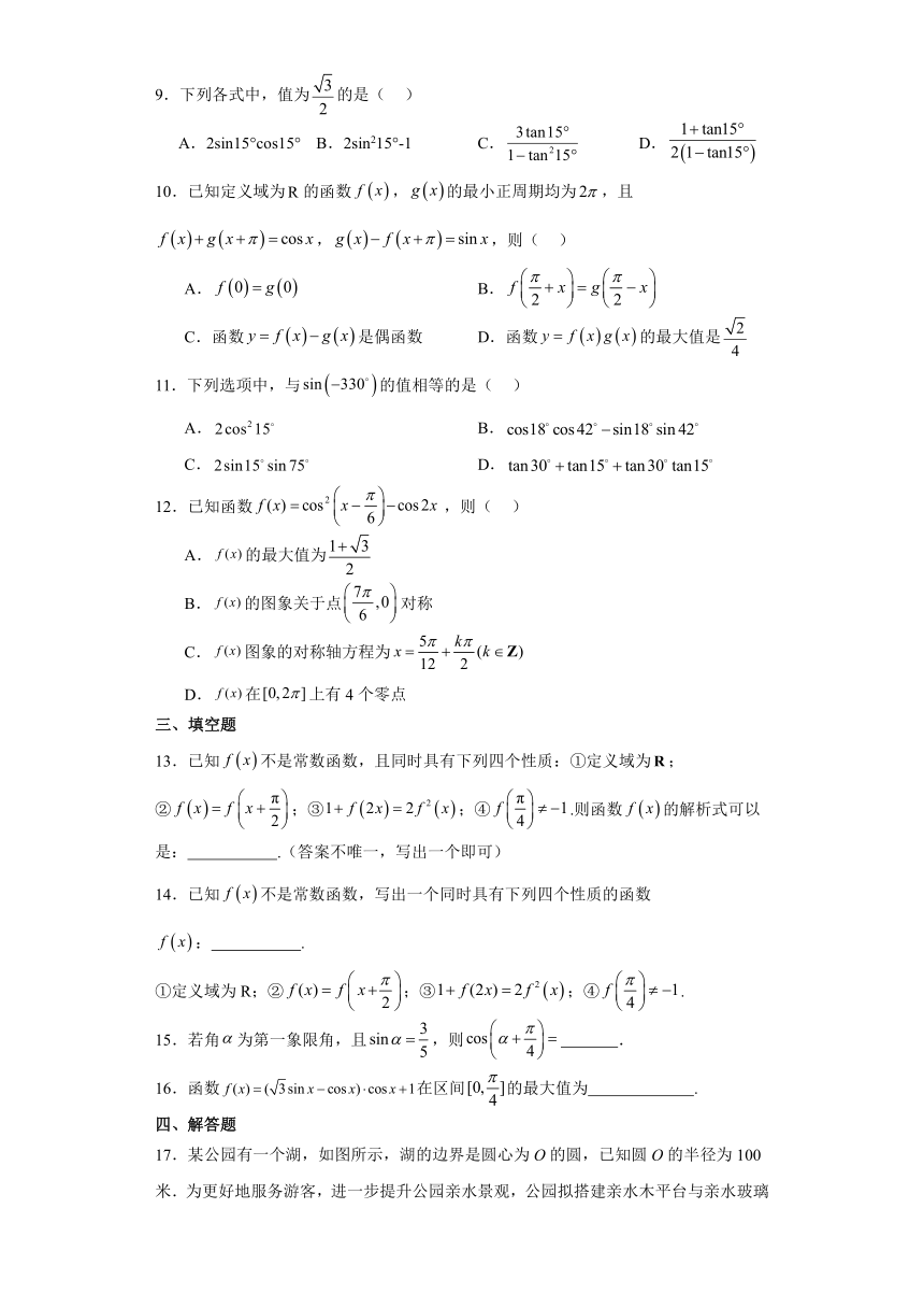 第10章 三角恒等变换 检测题（含解析）