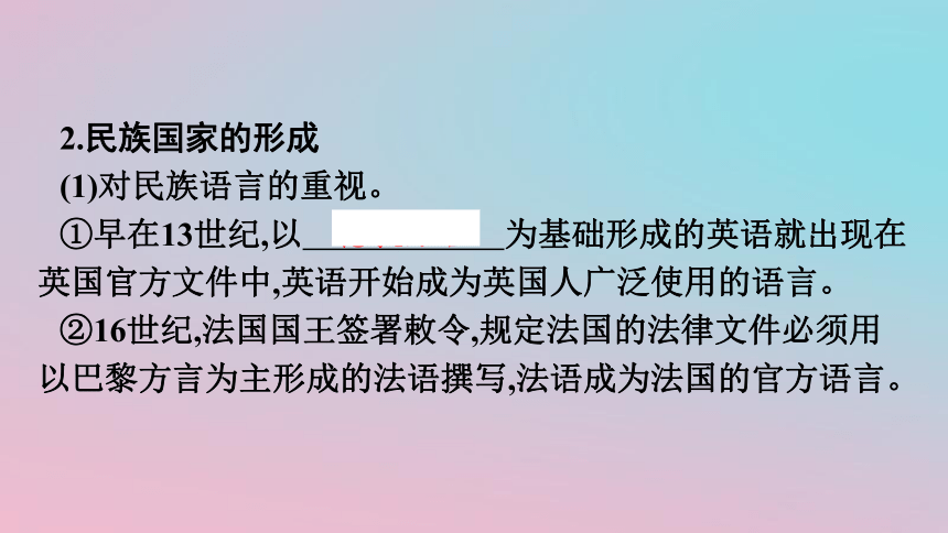 第12课近代西方民族国家与国际法的发展课件 (共53张PPT) 2023-2024学年高中历史统编版2019选择性必修1 国家制度与社会治理