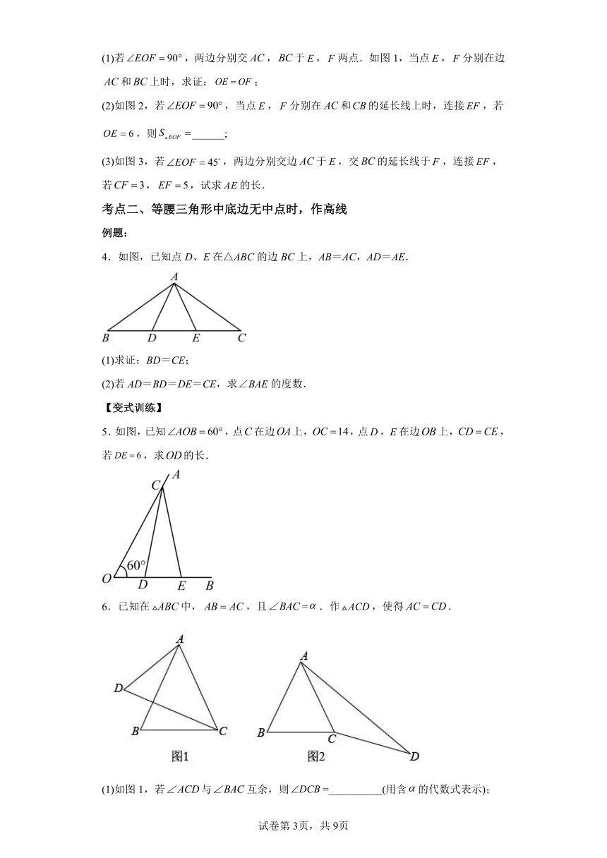 寒假预习：第03讲利用等腰三角形的'三线合一'作辅助线及构造等腰三角形（含解析）   2024年八年级数学寒假提升学与练（北师大版）