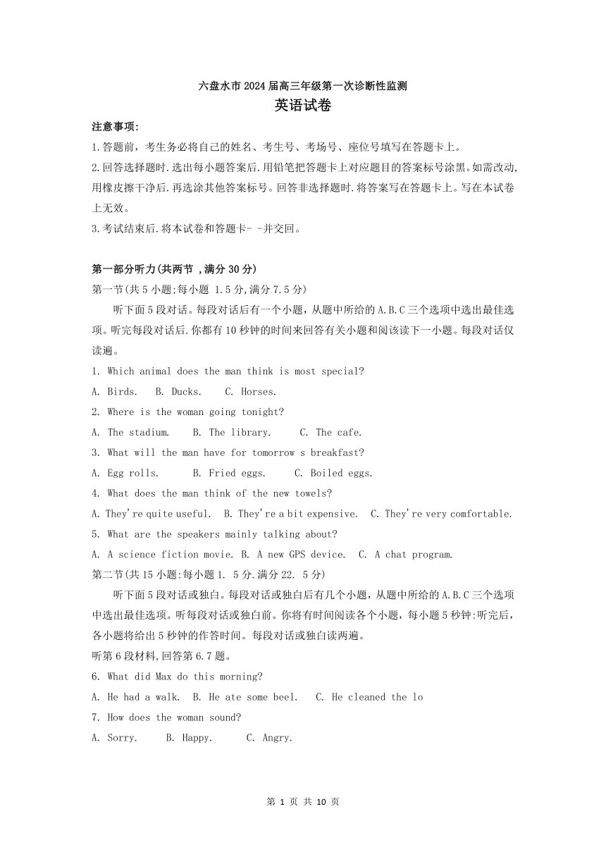 贵州省六盘水市2023-2024学年高三上学期第一次诊断性检测英语试题（PDF版含答案 无听力音频 无听力原文）