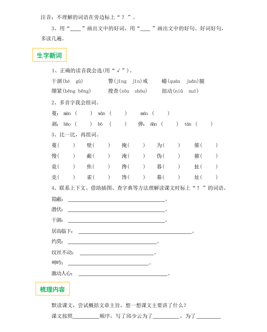 《9.我的战友邱少云》课前预习（有答案）