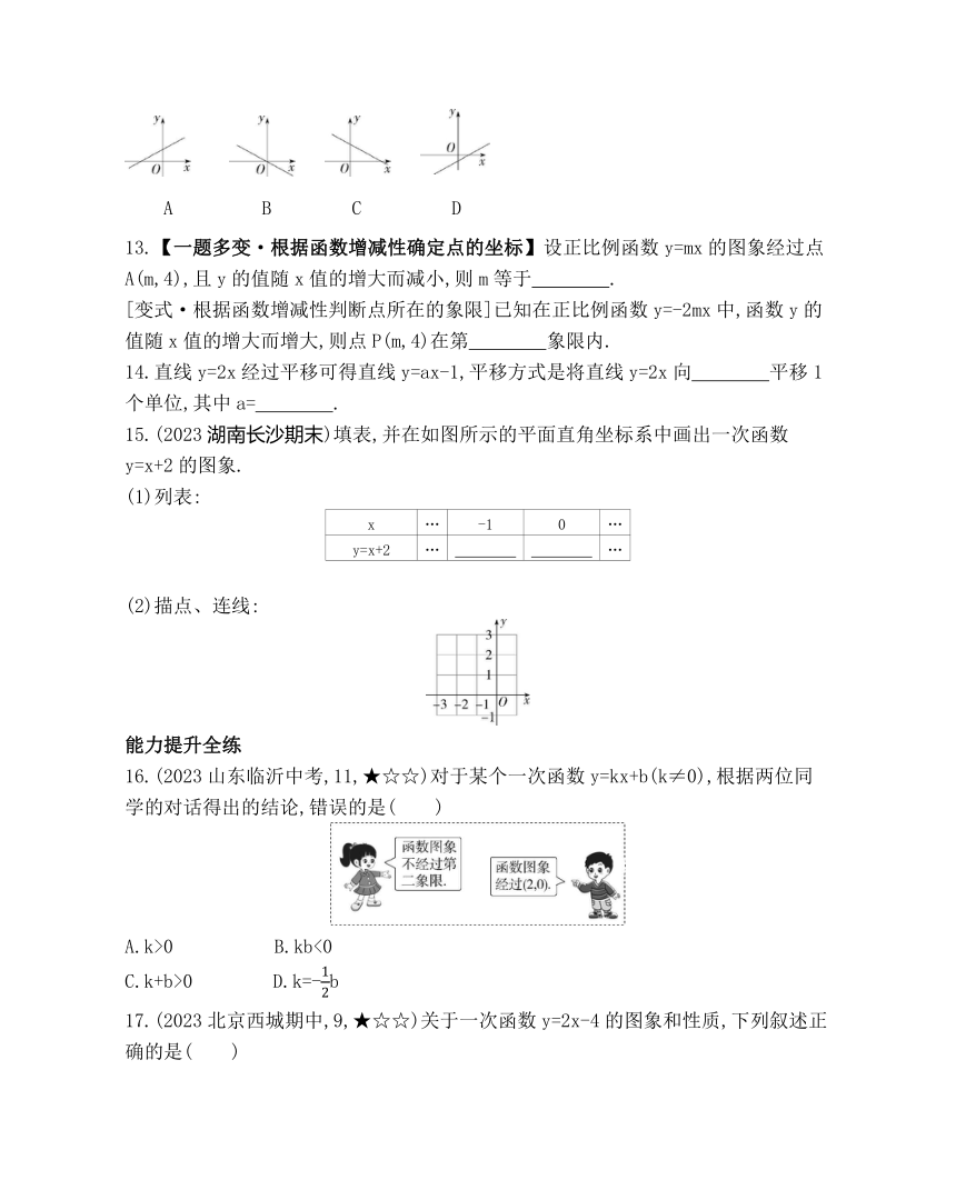 华东师大版数学八年级下册17.3.1 一次函数(1) 素养提升练习（含解析）