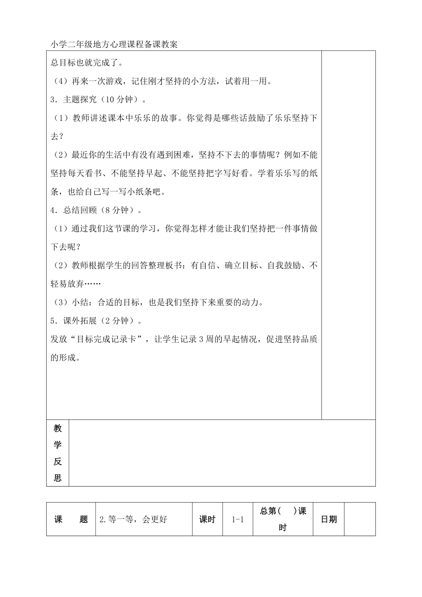 小学二年级地方心理课程备课教案（共9课）