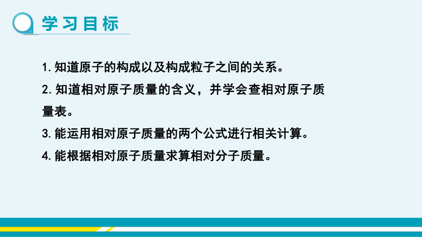 【轻松备课】沪教版(全国)化学九年级上 第3章 第1节 构成物质的基本微粒 第3课时 教学课件