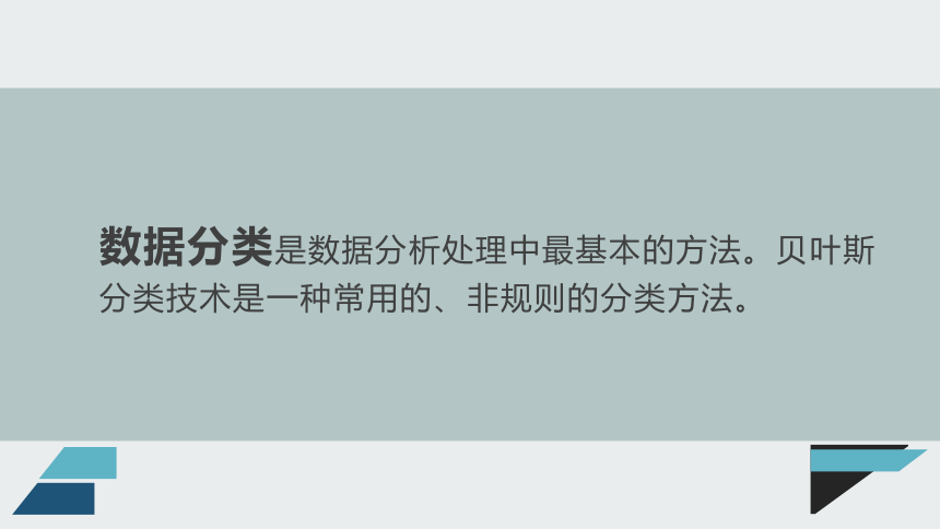 第五章5.3+5.4数据处理、大数据及数据可视化表达  课件(共19张PPT)    2023—2024学年粤教版（2019）高中信息技术必修1