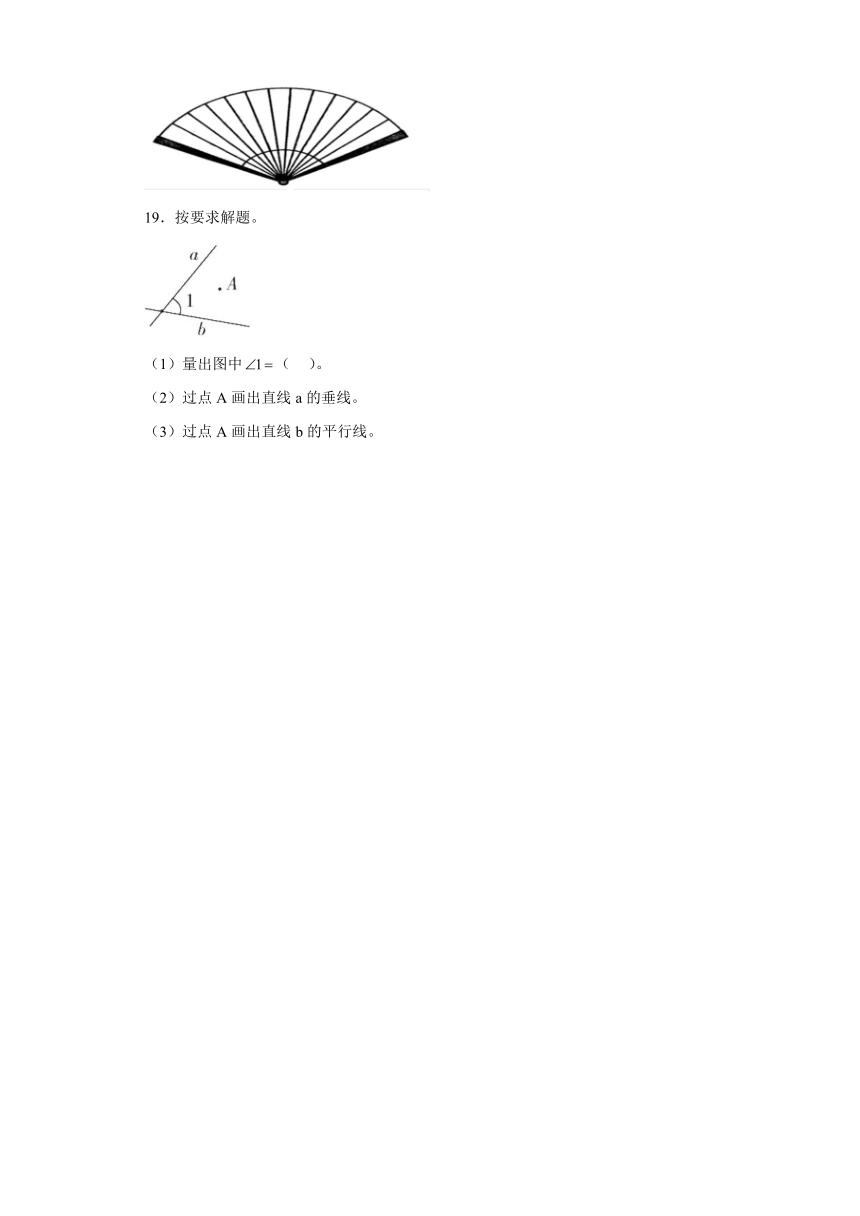 《角的度量（一）》（同步练习）-四年级上册数学北师大版(有答案）
