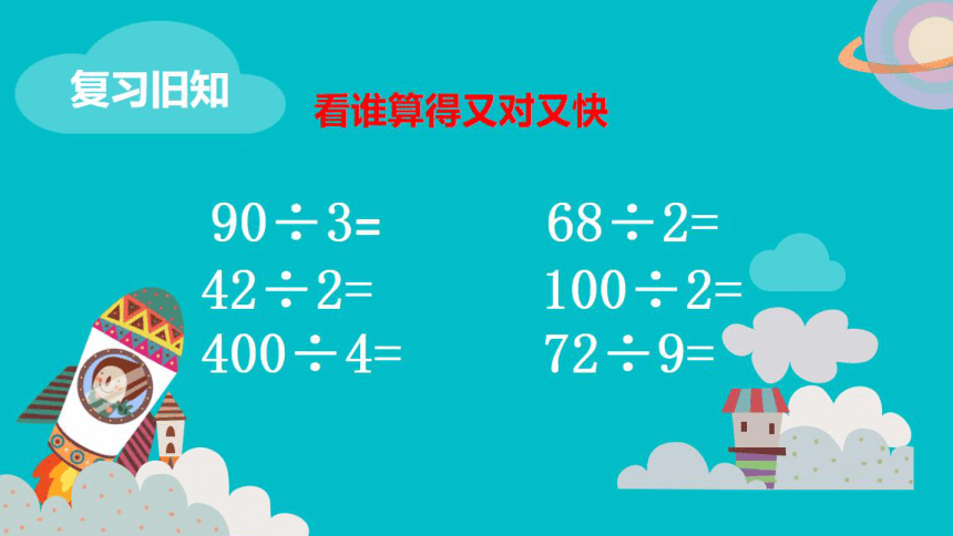 北师大版三年级下册数学一 除法 1.1分桃子课件(共18张PPT)