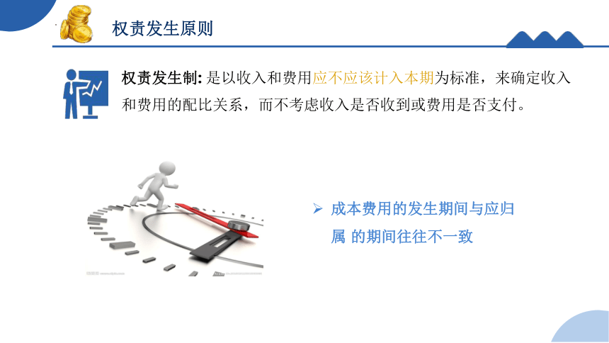 1.3.2成本核算的原则 课件(共18张PPT)《成本核算与管理》同步教学 高等教育出版社